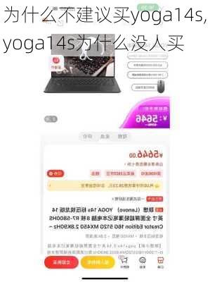 为什么不建议买yoga14s,yoga14s为什么没人买